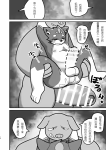 Page 16 of 王子殿下肛门的时间到了 [Chinese]金卡个人汉化 - preview thumbnail