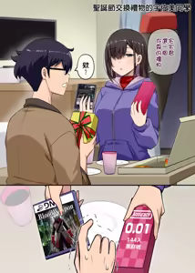 Page 4 of Usami-san exchanging Christmas gifts PNG - preview thumbnail