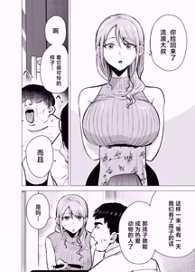 Page 3 of Tsuma ga Ossan ni Netorareta Hanashi - preview thumbnail