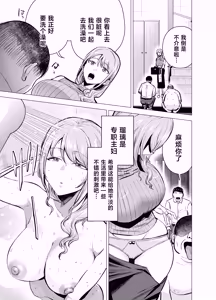Page 4 of Tsuma ga Ossan ni Netorareta Hanashi - preview thumbnail