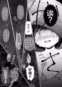 Page 28 of Joshi Shougakusei wo Fudouiryoujoku kara Kimeseku Douiecchide Okashi Tsukushichau | 女子小学生从不同意凌〇到同意制性活动完全侵犯了她 - preview thumbnail
