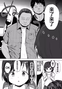 Page 3 of Joshi Shougakusei wo Fudouiryoujoku kara Kimeseku Douiecchide Okashi Tsukushichau | 女子小学生从不同意凌〇到同意制性活动完全侵犯了她 - preview thumbnail