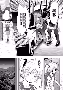Page 4 of Joshi Shougakusei wo Fudouiryoujoku kara Kimeseku Douiecchide Okashi Tsukushichau | 女子小学生从不同意凌〇到同意制性活动完全侵犯了她 - preview thumbnail