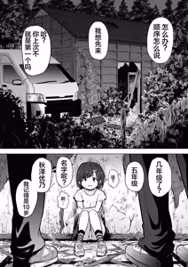 Page 5 of Joshi Shougakusei wo Fudouiryoujoku kara Kimeseku Douiecchide Okashi Tsukushichau | 女子小学生从不同意凌〇到同意制性活动完全侵犯了她 - preview thumbnail