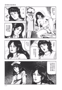 Page 158 of Shiro no Mokushiroku Vol. 1 - Sei Shojo Shion no Shou - preview thumbnail