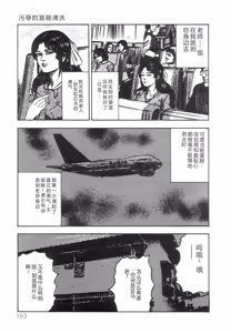 Page 164 of Shiro no Mokushiroku Vol. 1 - Sei Shojo Shion no Shou - preview thumbnail