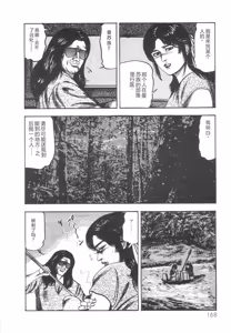 Page 169 of Shiro no Mokushiroku Vol. 1 - Sei Shojo Shion no Shou - preview thumbnail