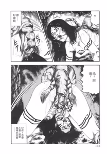 Page 185 of Shiro no Mokushiroku Vol. 1 - Sei Shojo Shion no Shou - preview thumbnail