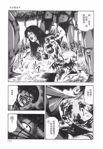 Page 196 of Shiro no Mokushiroku Vol. 1 - Sei Shojo Shion no Shou - preview thumbnail