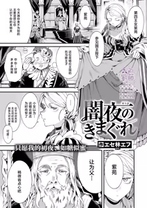Yamiyo no Kimagure | 黑夜中的小小任性 - hentai manga cover image