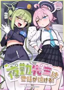 Yakin Sensei wa Sewa ga Yakeru! | 야근 선생은 돌봄이 필요해! — hentai manga cover on Fhentai