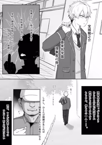 Page 3 of Choukyou nisshi ~ furyou DK he seikatsu shidou ~ - preview thumbnail