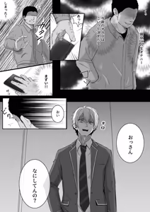 Page 6 of Choukyou nisshi ~ furyou DK he seikatsu shidou ~ - preview thumbnail