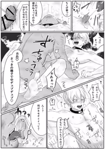 Page 73 of Choukyou nisshi ~ furyou DK he seikatsu shidou ~ - preview thumbnail
