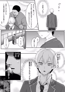 Page 8 of Choukyou nisshi ~ furyou DK he seikatsu shidou ~ - preview thumbnail