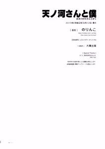 Page 56 of Amanogawa-san to Boku - preview thumbnail