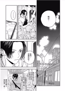 Page 103 of Otameshi to wa Ie, Suki Sugiru︱还在恋爱试用期，未免也太喜欢 - preview thumbnail