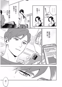 Page 105 of Otameshi to wa Ie, Suki Sugiru︱还在恋爱试用期，未免也太喜欢 - preview thumbnail