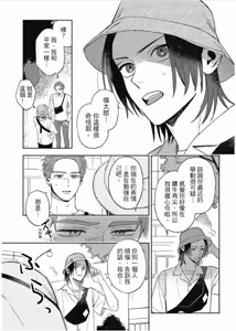 Page 107 of Otameshi to wa Ie, Suki Sugiru︱还在恋爱试用期，未免也太喜欢 - preview thumbnail