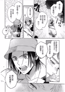 Page 108 of Otameshi to wa Ie, Suki Sugiru︱还在恋爱试用期，未免也太喜欢 - preview thumbnail