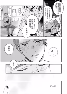 Page 109 of Otameshi to wa Ie, Suki Sugiru︱还在恋爱试用期，未免也太喜欢 - preview thumbnail