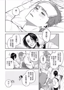 Page 110 of Otameshi to wa Ie, Suki Sugiru︱还在恋爱试用期，未免也太喜欢 - preview thumbnail