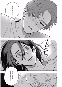 Page 115 of Otameshi to wa Ie, Suki Sugiru︱还在恋爱试用期，未免也太喜欢 - preview thumbnail
