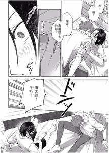 Page 116 of Otameshi to wa Ie, Suki Sugiru︱还在恋爱试用期，未免也太喜欢 - preview thumbnail