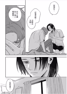 Page 118 of Otameshi to wa Ie, Suki Sugiru︱还在恋爱试用期，未免也太喜欢 - preview thumbnail