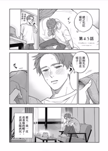 Page 121 of Otameshi to wa Ie, Suki Sugiru︱还在恋爱试用期，未免也太喜欢 - preview thumbnail