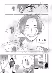 Page 123 of Otameshi to wa Ie, Suki Sugiru︱还在恋爱试用期，未免也太喜欢 - preview thumbnail