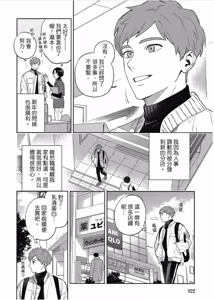 Page 124 of Otameshi to wa Ie, Suki Sugiru︱还在恋爱试用期，未免也太喜欢 - preview thumbnail
