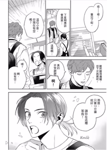 Page 126 of Otameshi to wa Ie, Suki Sugiru︱还在恋爱试用期，未免也太喜欢 - preview thumbnail