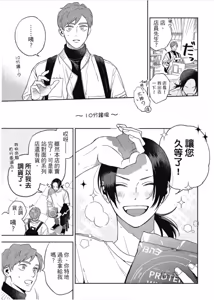 Page 127 of Otameshi to wa Ie, Suki Sugiru︱还在恋爱试用期，未免也太喜欢 - preview thumbnail
