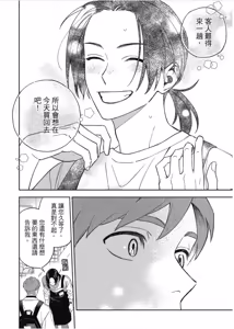 Page 128 of Otameshi to wa Ie, Suki Sugiru︱还在恋爱试用期，未免也太喜欢 - preview thumbnail