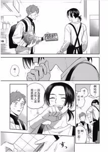 Page 131 of Otameshi to wa Ie, Suki Sugiru︱还在恋爱试用期，未免也太喜欢 - preview thumbnail