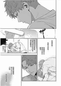 Page 133 of Otameshi to wa Ie, Suki Sugiru︱还在恋爱试用期，未免也太喜欢 - preview thumbnail