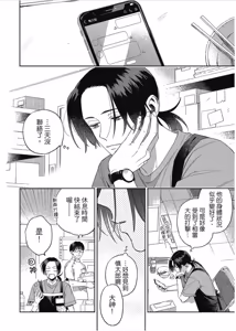 Page 134 of Otameshi to wa Ie, Suki Sugiru︱还在恋爱试用期，未免也太喜欢 - preview thumbnail