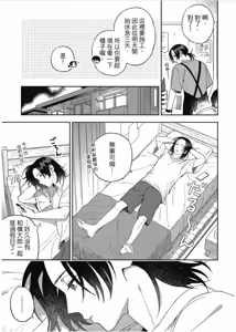 Page 135 of Otameshi to wa Ie, Suki Sugiru︱还在恋爱试用期，未免也太喜欢 - preview thumbnail