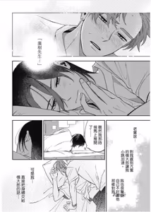 Page 136 of Otameshi to wa Ie, Suki Sugiru︱还在恋爱试用期，未免也太喜欢 - preview thumbnail
