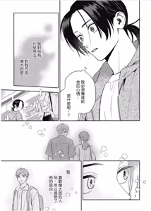 Page 139 of Otameshi to wa Ie, Suki Sugiru︱还在恋爱试用期，未免也太喜欢 - preview thumbnail