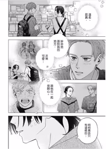 Page 140 of Otameshi to wa Ie, Suki Sugiru︱还在恋爱试用期，未免也太喜欢 - preview thumbnail