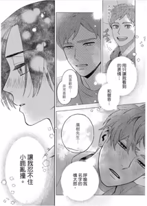 Page 141 of Otameshi to wa Ie, Suki Sugiru︱还在恋爱试用期，未免也太喜欢 - preview thumbnail