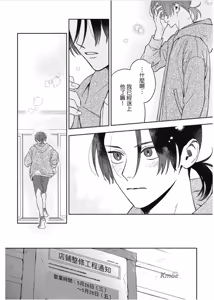 Page 142 of Otameshi to wa Ie, Suki Sugiru︱还在恋爱试用期，未免也太喜欢 - preview thumbnail