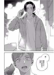 Page 144 of Otameshi to wa Ie, Suki Sugiru︱还在恋爱试用期，未免也太喜欢 - preview thumbnail