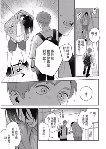 Page 145 of Otameshi to wa Ie, Suki Sugiru︱还在恋爱试用期，未免也太喜欢 - preview thumbnail