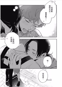 Page 149 of Otameshi to wa Ie, Suki Sugiru︱还在恋爱试用期，未免也太喜欢 - preview thumbnail