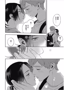 Page 150 of Otameshi to wa Ie, Suki Sugiru︱还在恋爱试用期，未免也太喜欢 - preview thumbnail