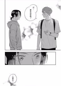 Page 154 of Otameshi to wa Ie, Suki Sugiru︱还在恋爱试用期，未免也太喜欢 - preview thumbnail