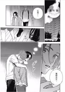 Page 157 of Otameshi to wa Ie, Suki Sugiru︱还在恋爱试用期，未免也太喜欢 - preview thumbnail